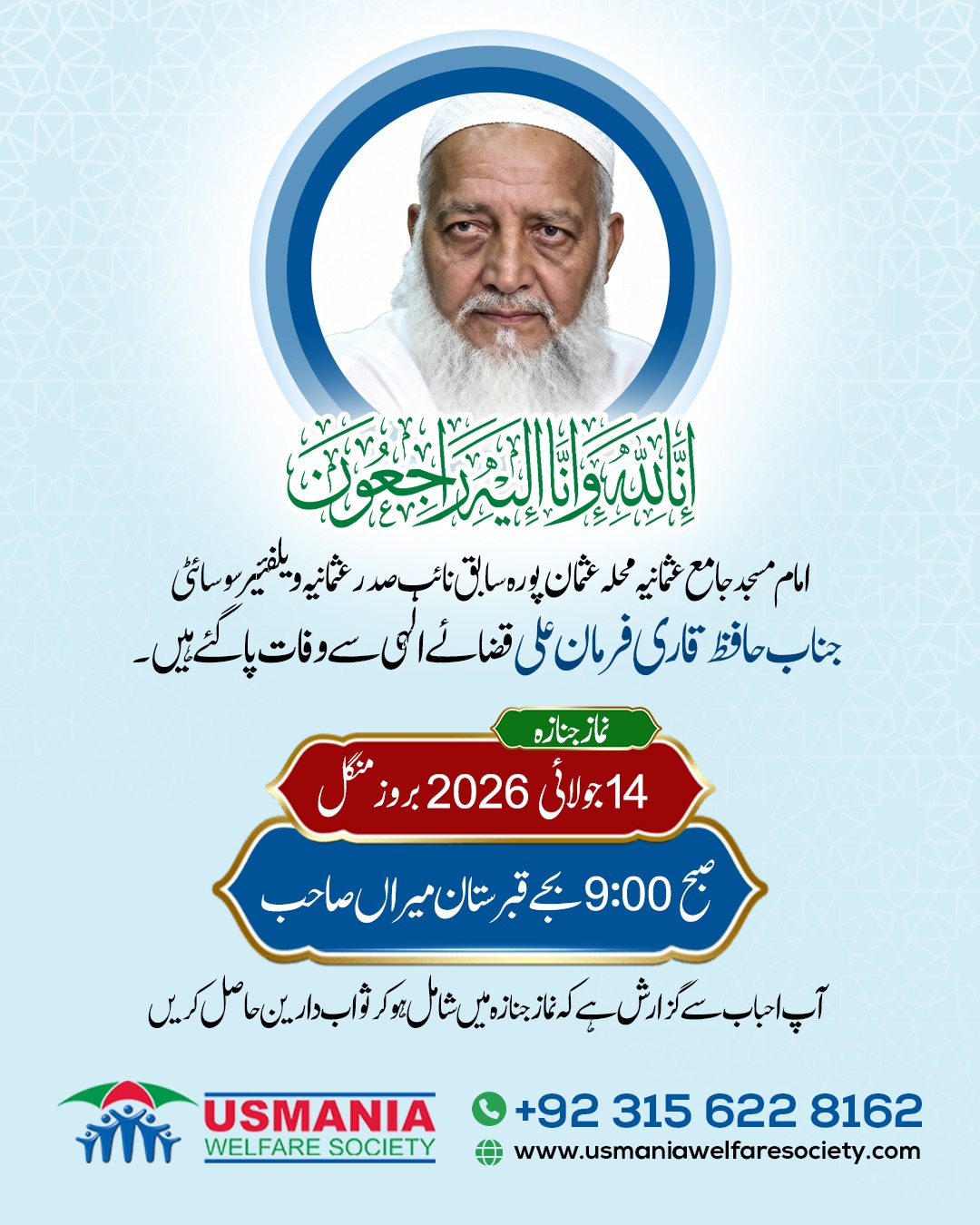 In Loving Memory of Hafiz Qari Farman Ali
